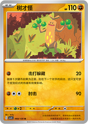 Sudowoodo 068/295 Fearless Terastal