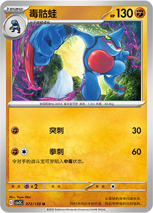 Toxicroak 072/295 Fearless Terastal