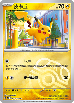 Pikachu