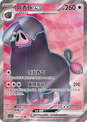 Oinkologne ex 147/295 Fearless Terastal