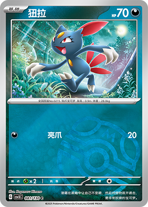 Sneasel