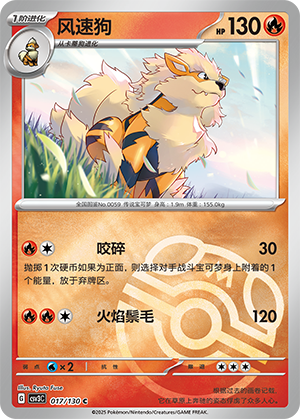 Arcanine