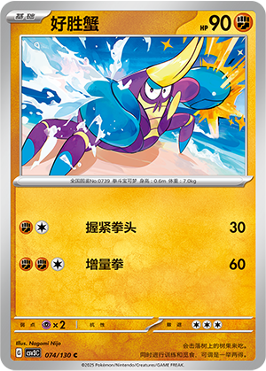 Crabrawler 074/295 Fearless Terastal