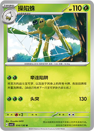 Spidops 014/295 Fearless Terastal