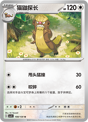 Gumshoos 108/295 Fearless Terastal