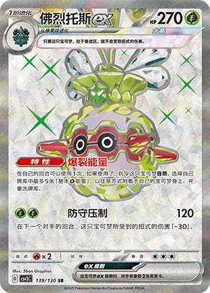 Forretress ex 139/295 Fearless Terastal