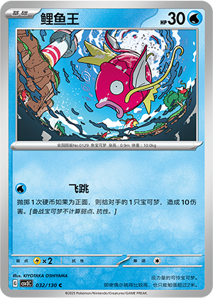 Magikarp 032/295 Fearless Terastal