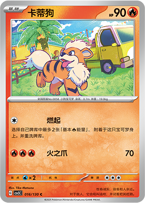 Growlithe 016/295 Fearless Terastal