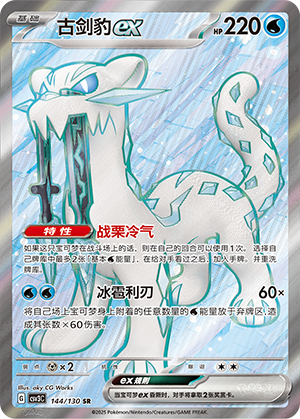 Chien-Pao ex 144/295 Fearless Terastal