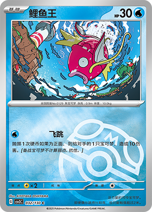 Magikarp