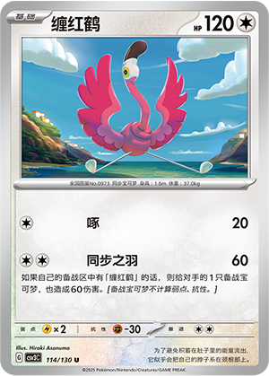 Flamigo 114/295 Fearless Terastal