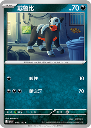 Houndour 083/295 Fearless Terastal