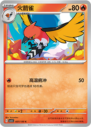Fletchinder 027/295 Fearless Terastal