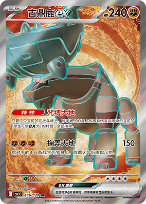 Ting-Lu ex 146/295 Fearless Terastal