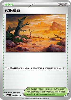 Calamitous Wasteland 128/295 Fearless Terastal