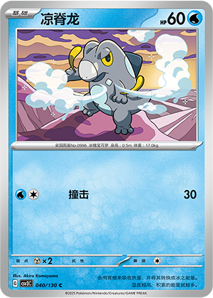 Frigibax 040/295 Fearless Terastal