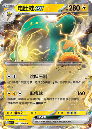 Bellibolt ex 053/295 Fearless Terastal