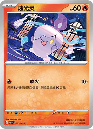 Litwick 022/295 Fearless Terastal