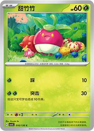 Bounsweet 010/295 Fearless Terastal