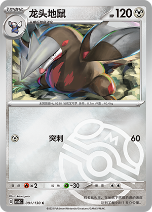 Excadrill