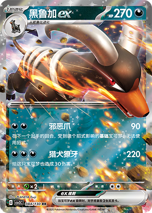 Houndoom ex 084/295 Fearless Terastal