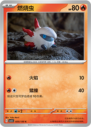Larvesta 025/295 Fearless Terastal