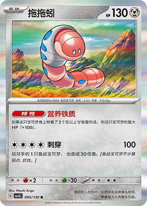 Orthworm 095/295 Fearless Terastal