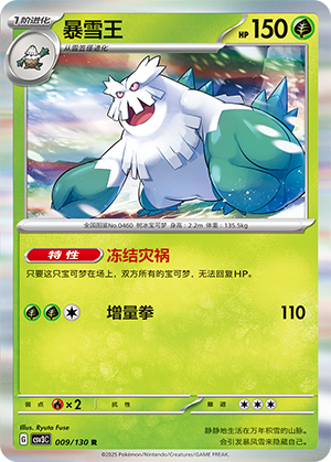 Abomasnow 009/295 Fearless Terastal