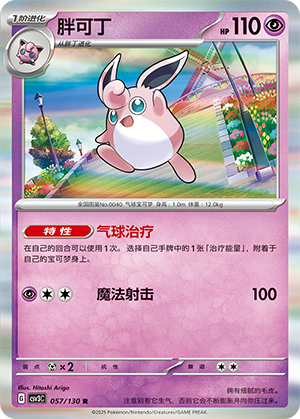Wigglytuff 057/295 Fearless Terastal