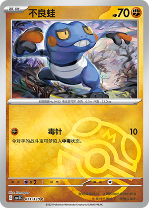 Croagunk
