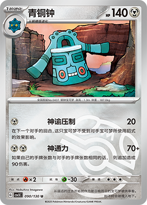 Bronzong