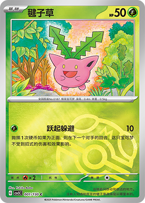 Hoppip