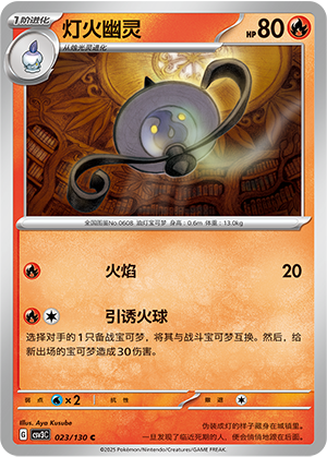 Lampent 023/295 Fearless Terastal
