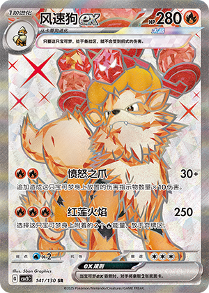 Arcanine ex 141/295 Fearless Terastal