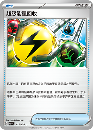 Superior Energy Retrieval 115/295 Fearless Terastal