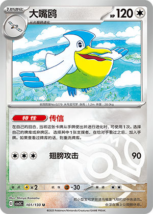 Pelipper