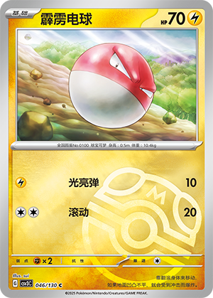 Voltorb