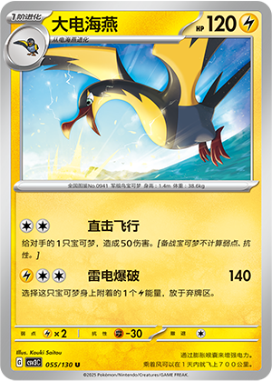 Kilowattrel 055/295 Fearless Terastal