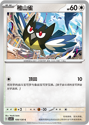 Rookidee 109/295 Fearless Terastal