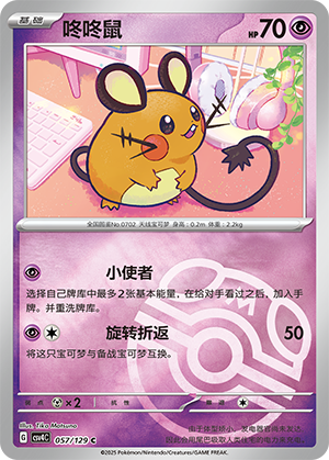 Dedenne