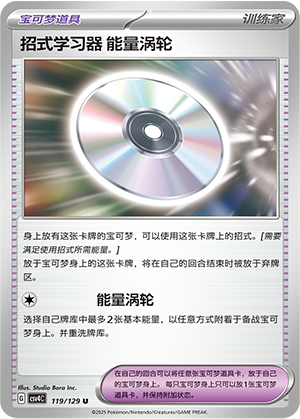 Technical Machine: Turbo Energize 119/294 Bonus Round