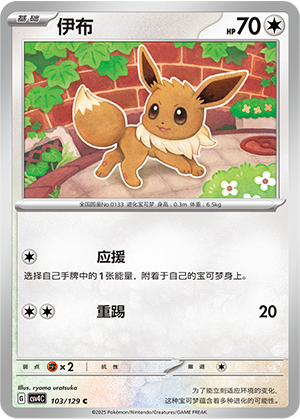 Eevee 103/294 Bonus Round