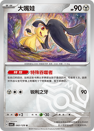 Mawile