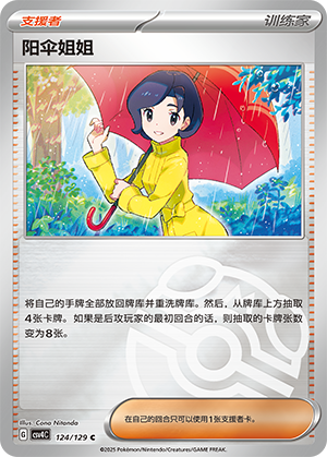 Parasol Lady