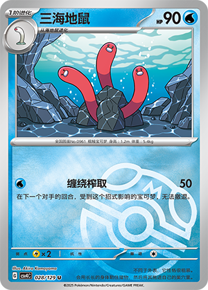 Wugtrio