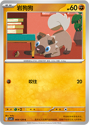 Rockruff 069/294 Bonus Round