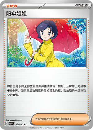 Parasol Lady 124/294 Bonus Round