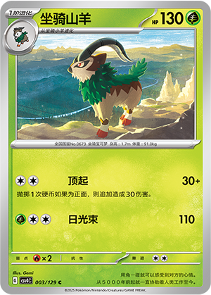 Gogoat 003/294 Bonus Round