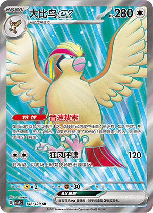 Pidgeot ex 146/294 Bonus Round