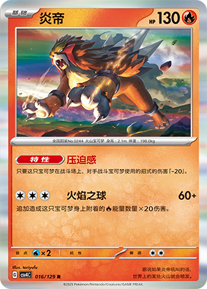Entei 016/294 Bonus Round